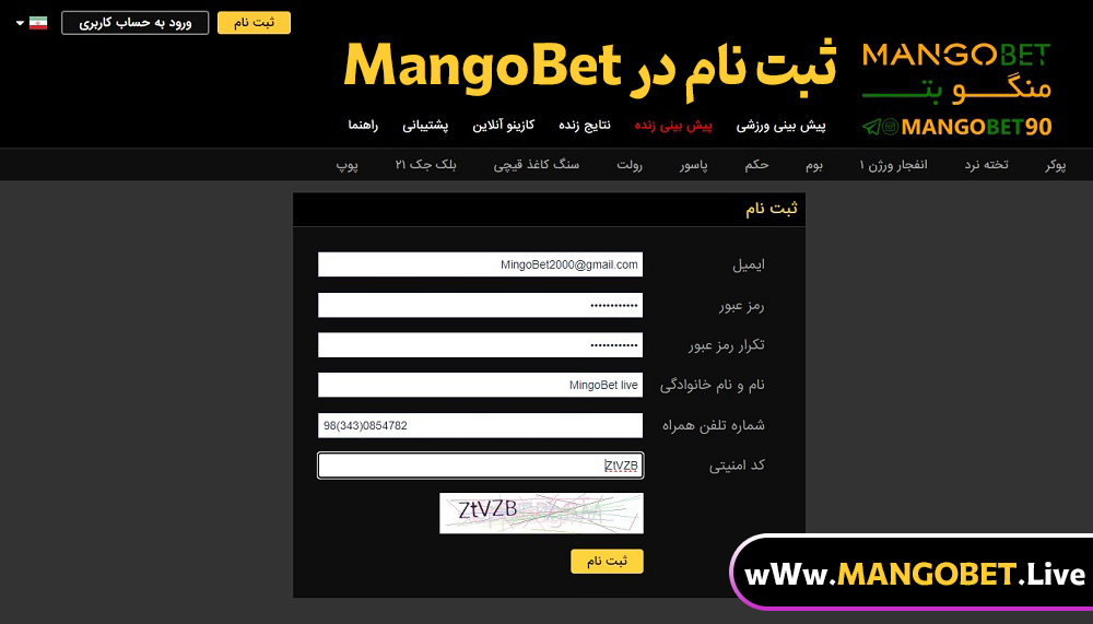 ثبت نام در MangoBet